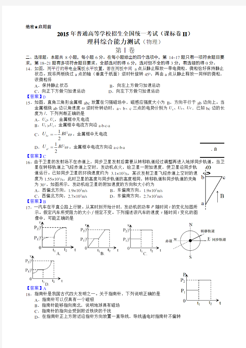 2015年高考物理全国卷2