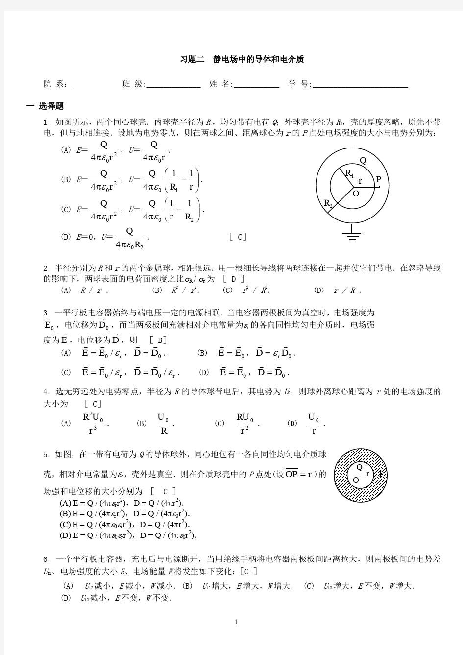 华南理工大学大学物理习题二及答案