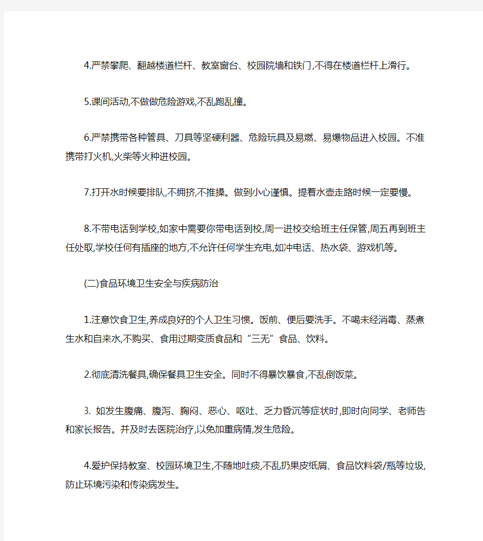 开学典礼安全教育讲话稿