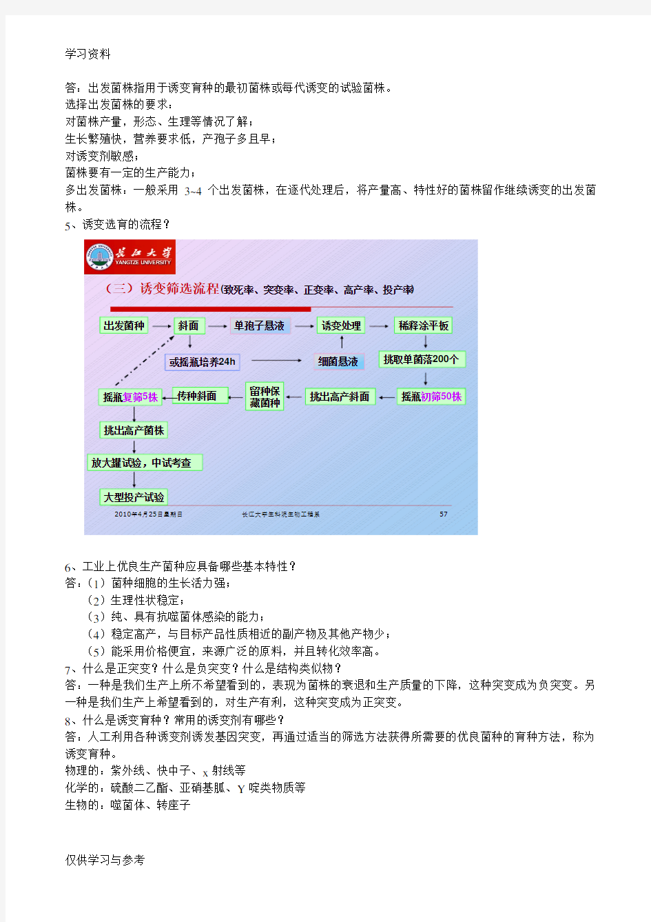 发酵工程思考题(含答案)教学文案