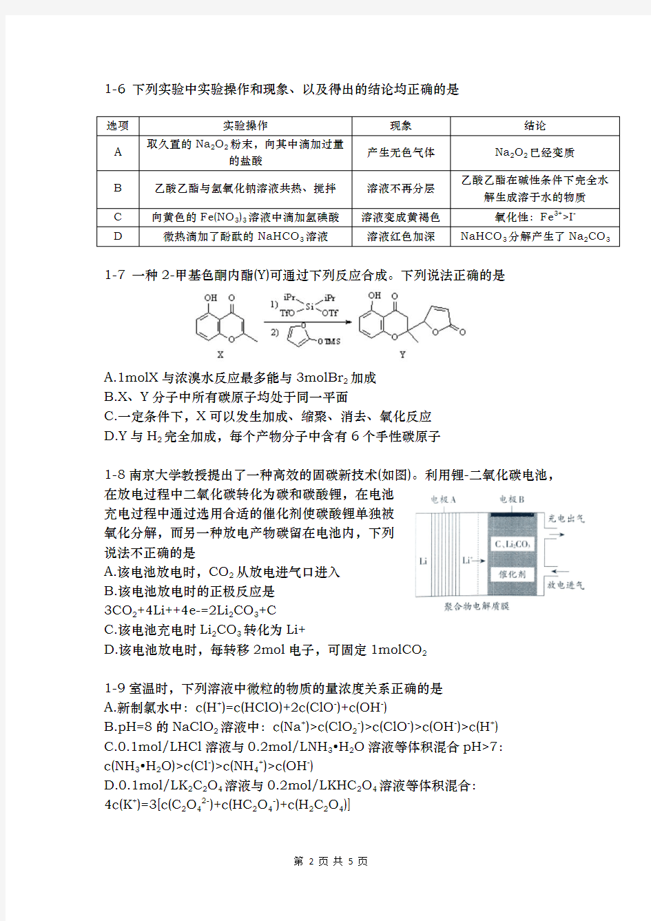 2020年第34届中国化学奥林匹克(初赛)选拔赛暨2020年江苏省高中学生化学奥林匹克复赛试题