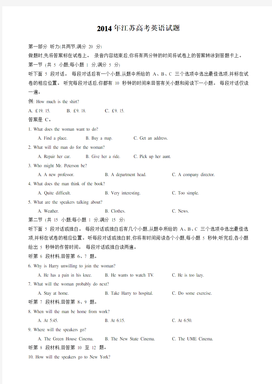 2014年高考英语(江苏卷)-Word版含答案