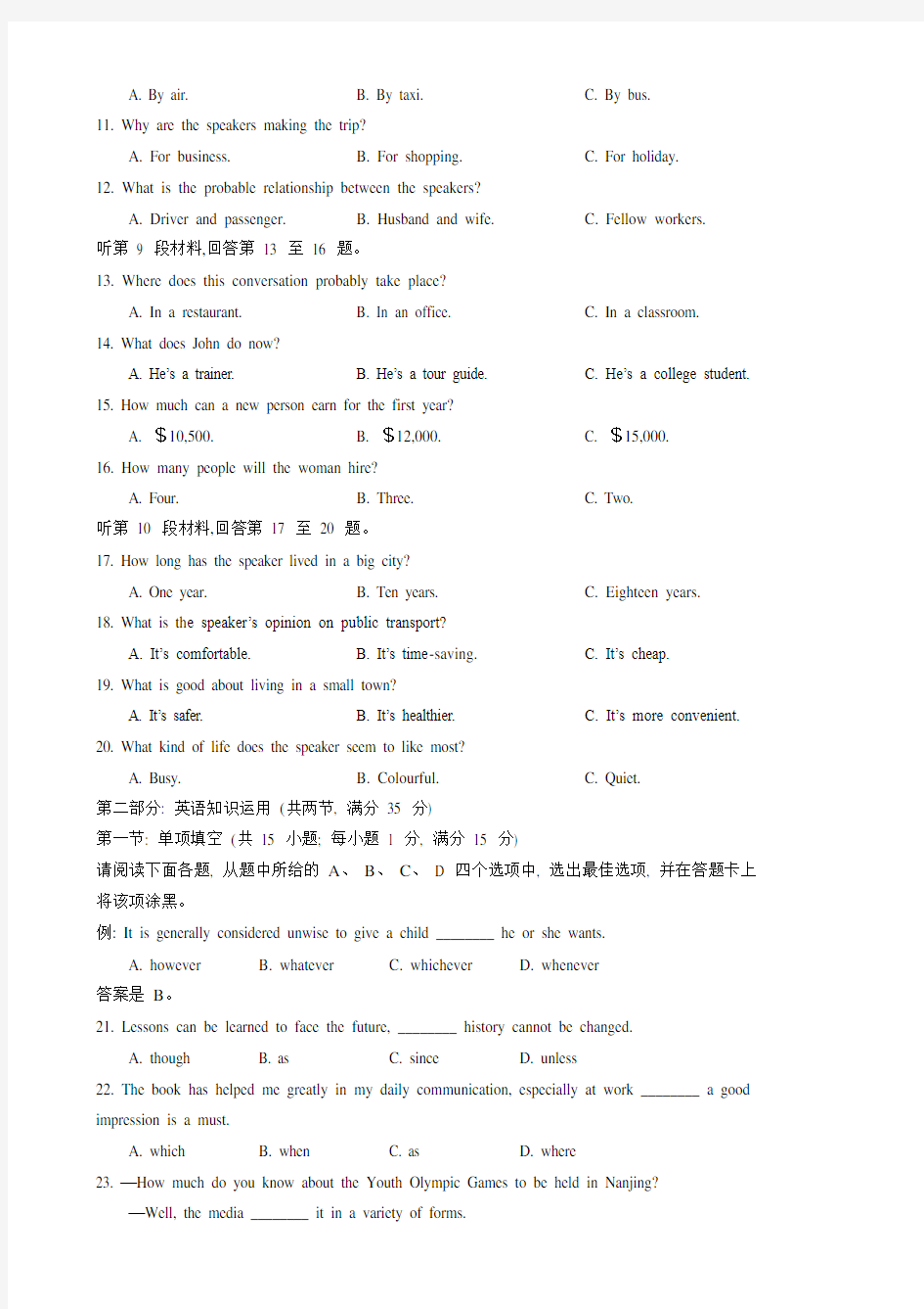2014年高考英语(江苏卷)-Word版含答案