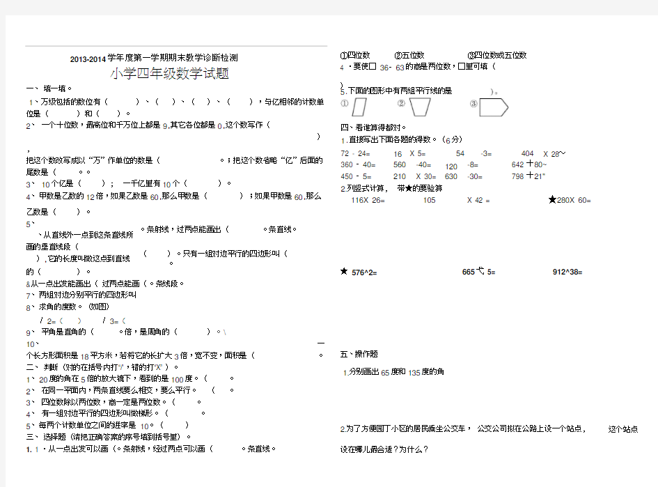 四年级数学第一学期期末试题及答案