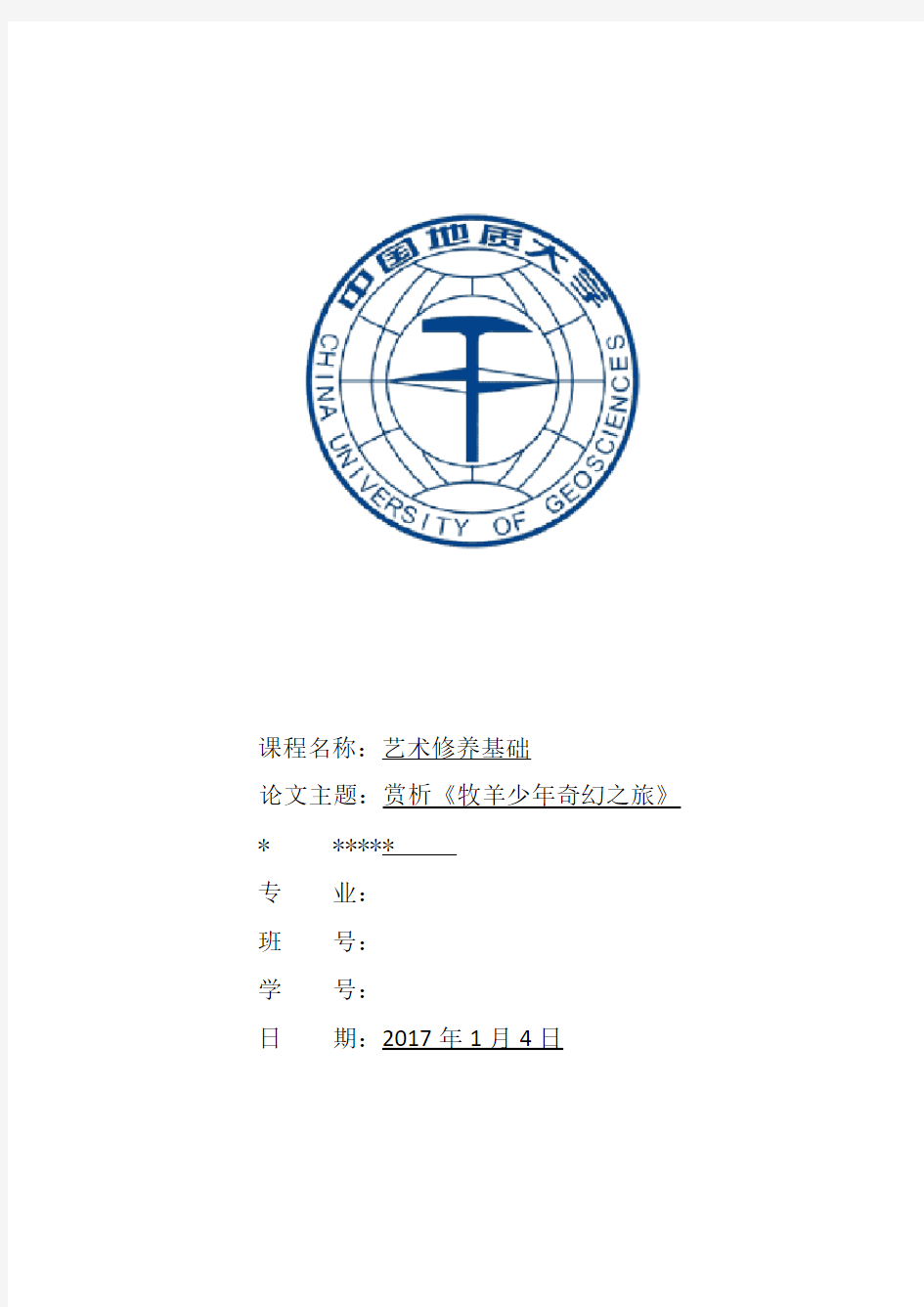 (完整版)赏析《牧羊少年奇幻之旅》