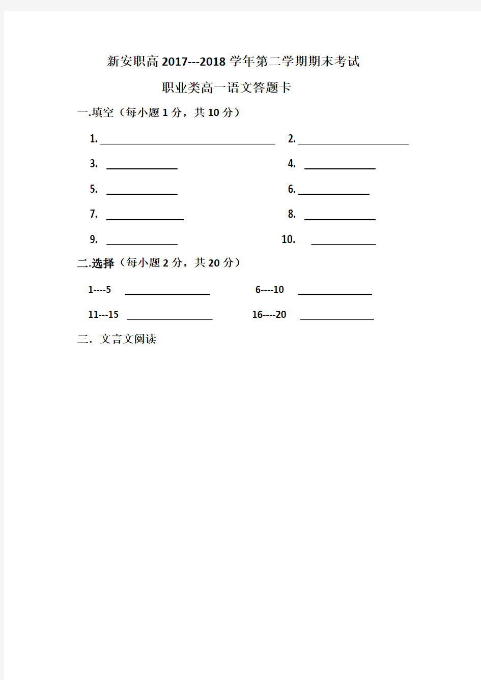 职高语文期末试题