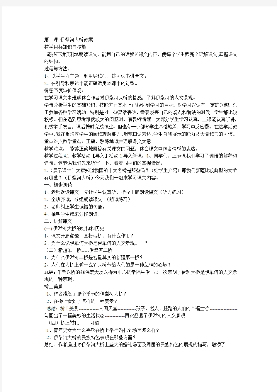 第十课 伊犁河大桥教案初中汉语新教课标版八年级下册教案28387