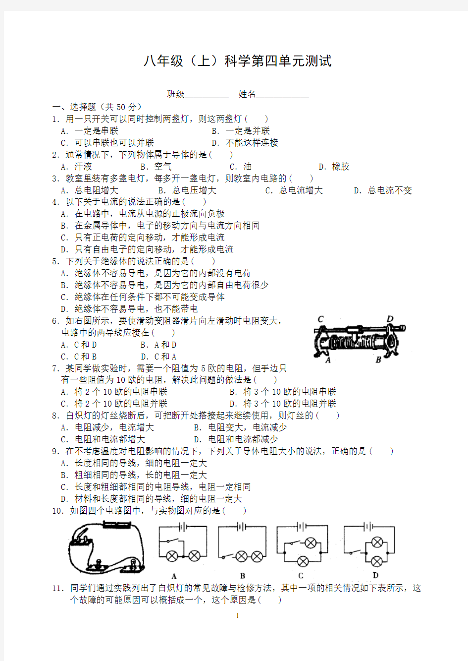 (完整)浙教版科学八年级上册第四单元测试