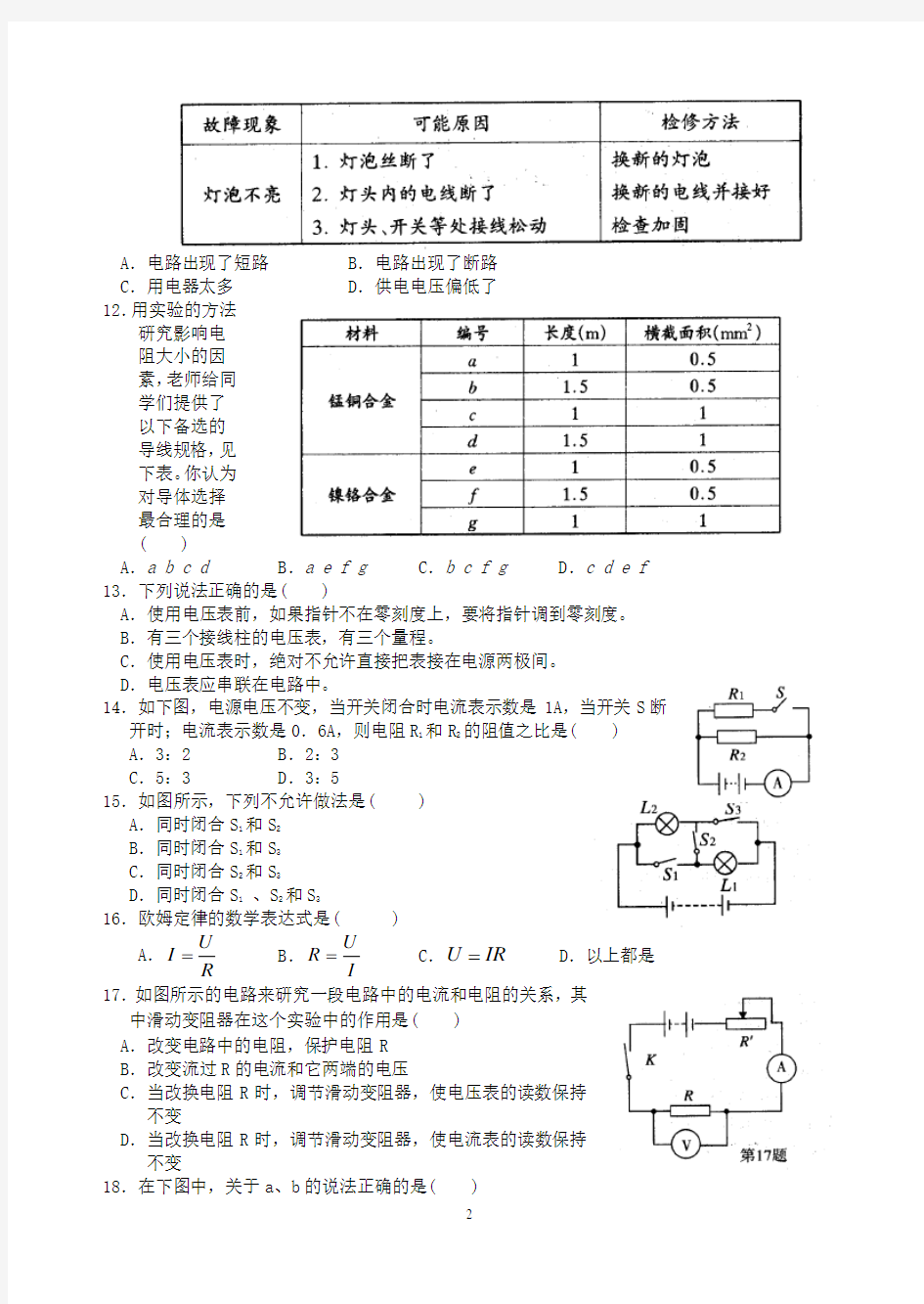(完整)浙教版科学八年级上册第四单元测试