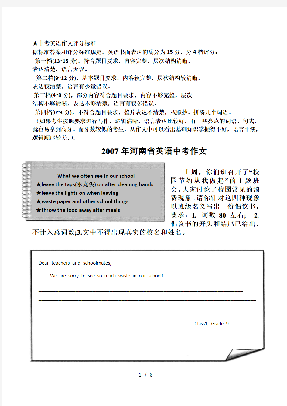 20072017河南省中考英语作文真题含范文