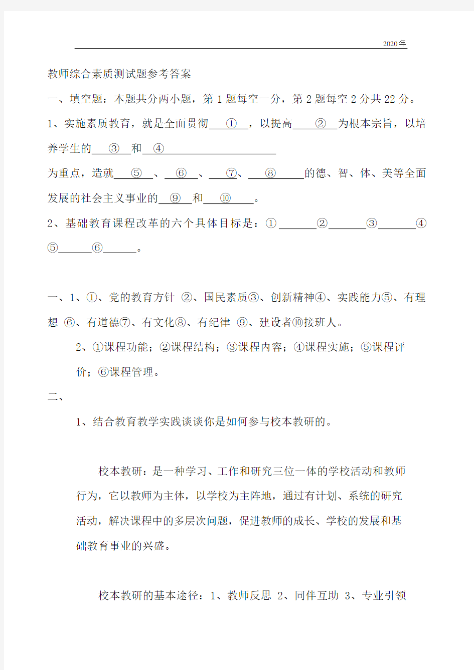 2019年教师招聘综合知识模拟测试题