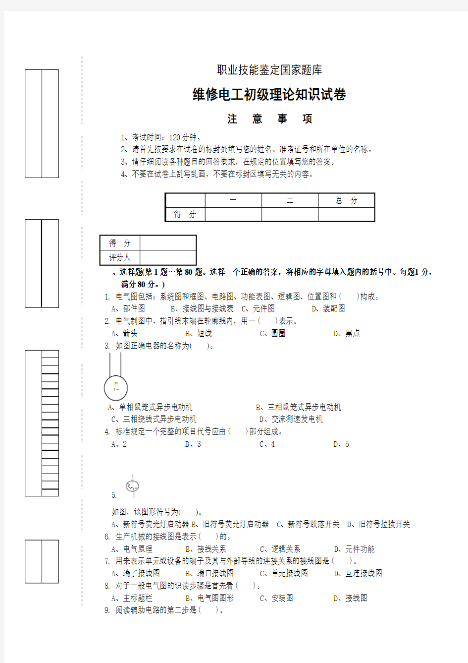 初级维修电工-试题