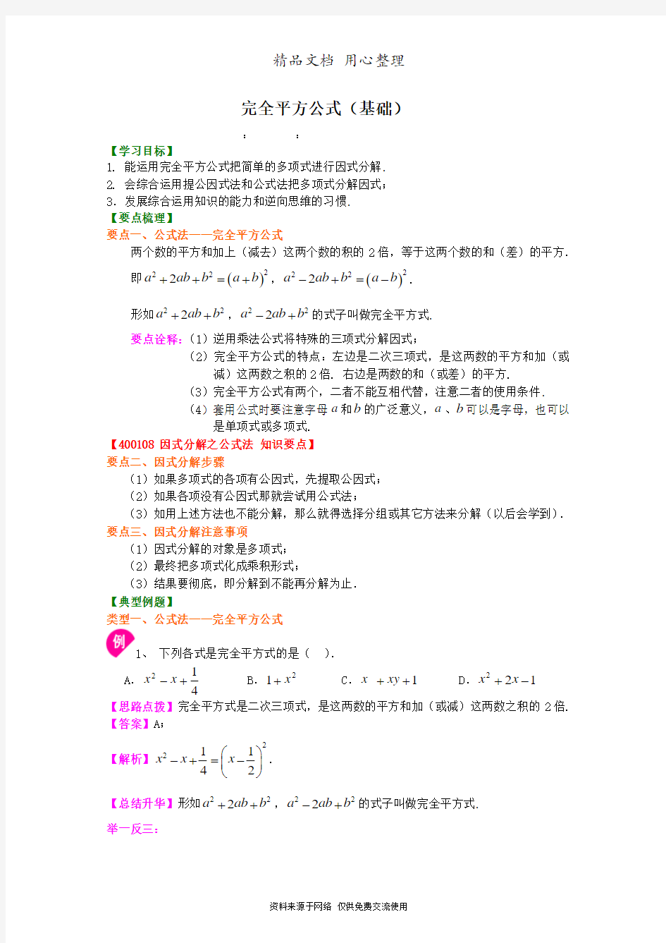 浙教版初中数学七年级下册29.完全平方公式(基础)知识讲解