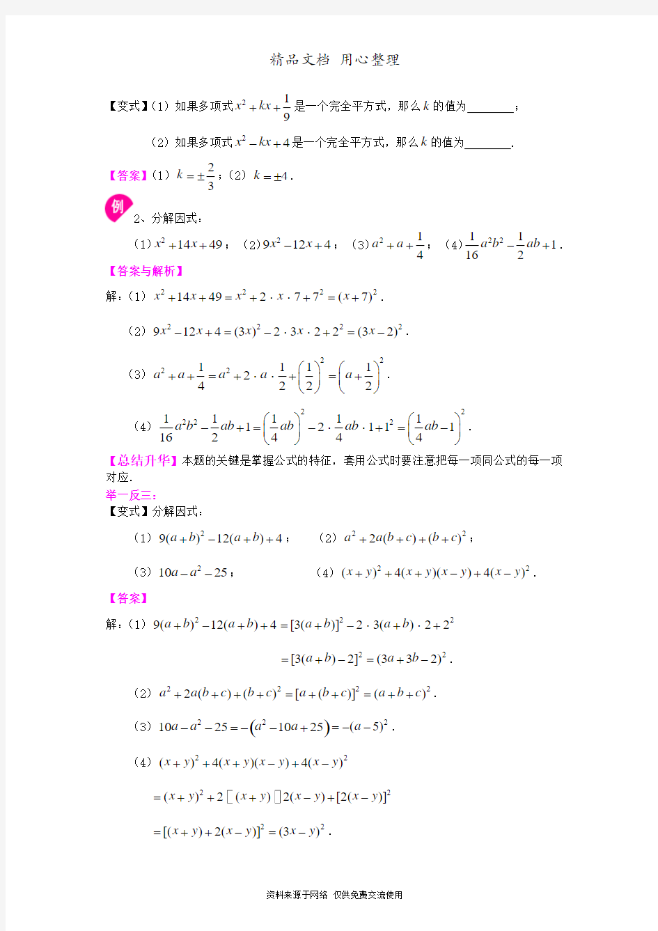 浙教版初中数学七年级下册29.完全平方公式(基础)知识讲解
