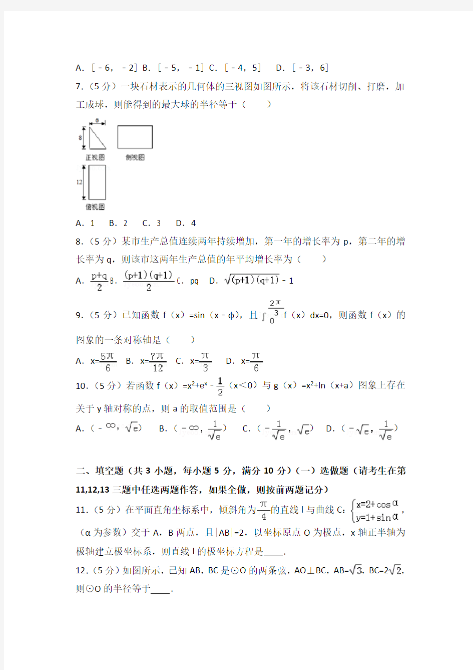 2014年湖南省高考数学试卷(理科)附送答案