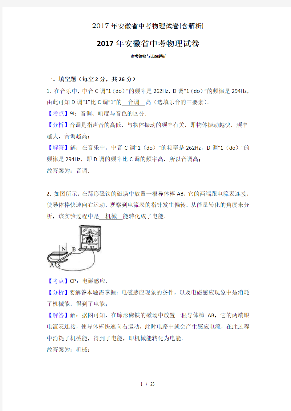 2017年安徽省中考物理试卷(含解析)