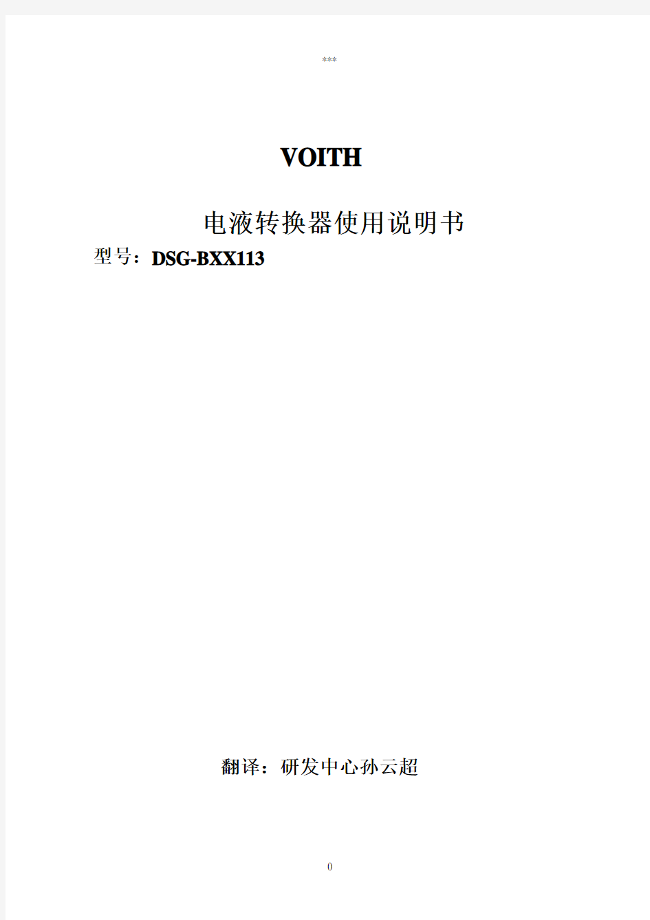 voith电液转换器使用说明书