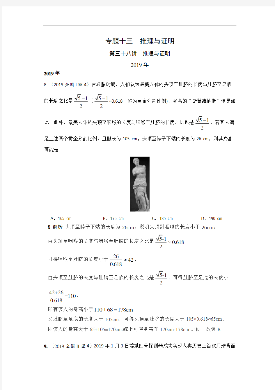 高考数学真题专题(理数)  推理与证明