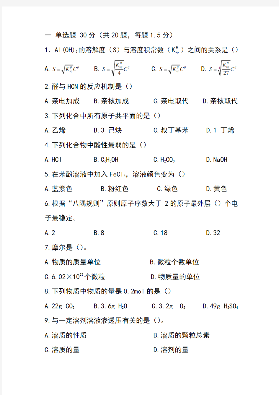 医用化学试题