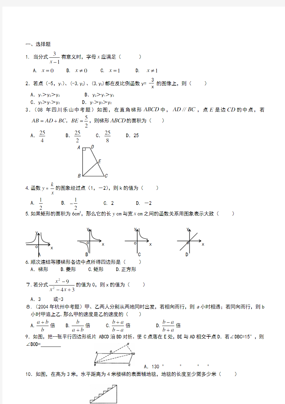 八年级下册数学测试题汇总