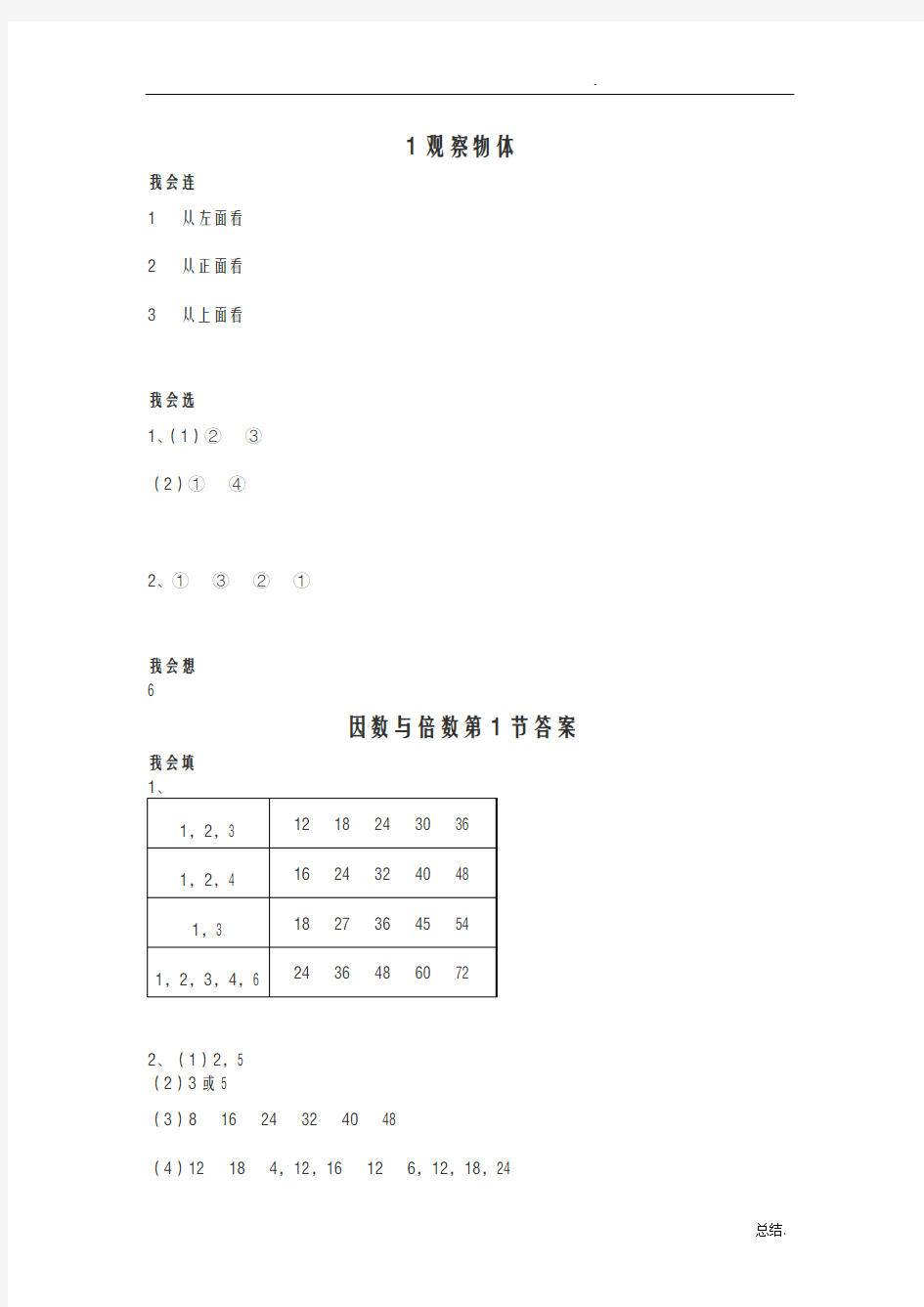 五年级下册数学配套练习册