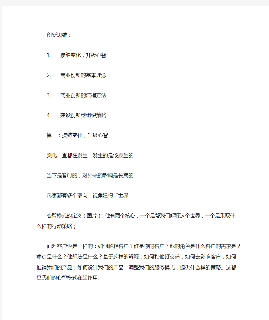 心智模式与创新思维