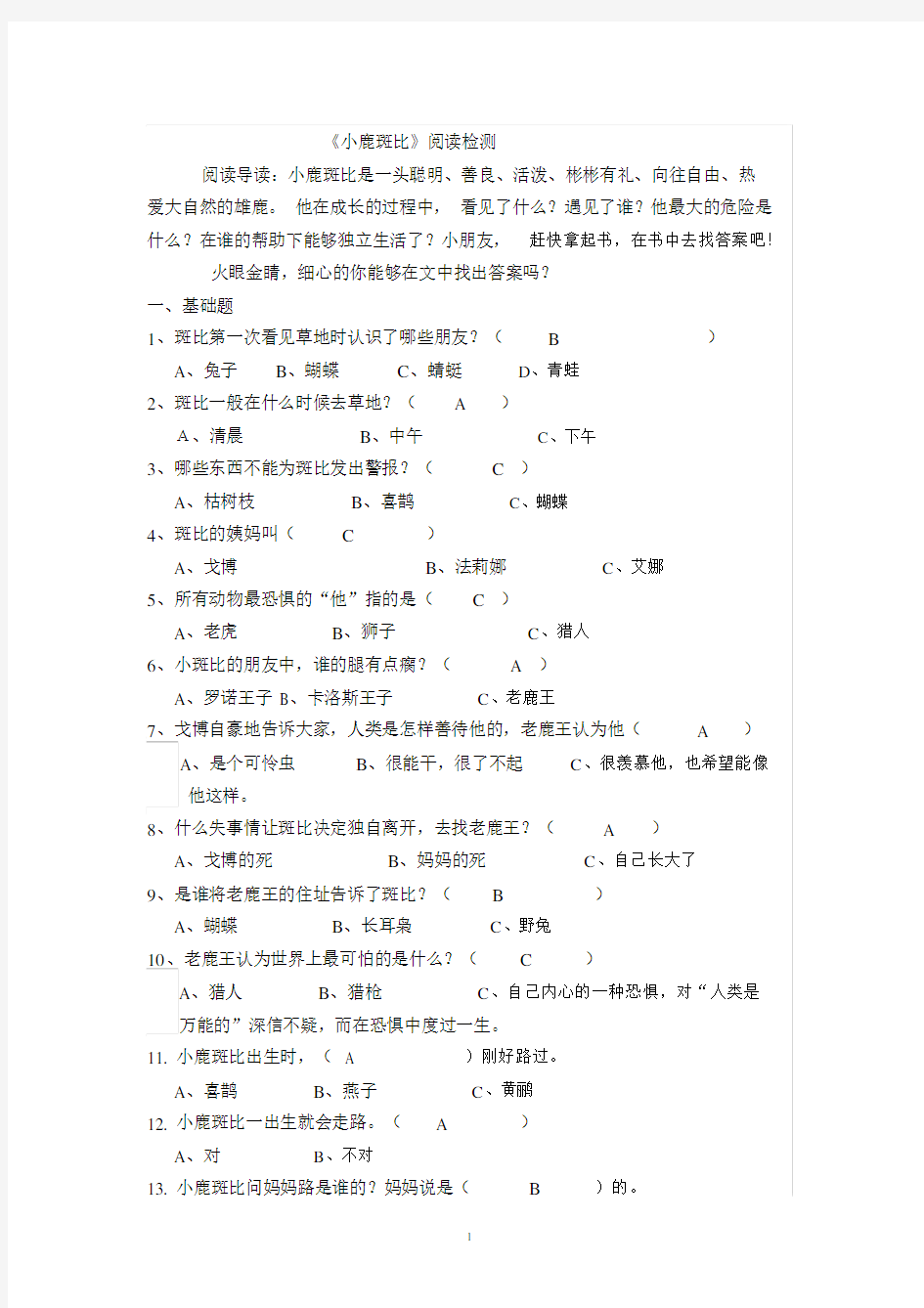 完整版小鹿斑比阅读题及答案.doc