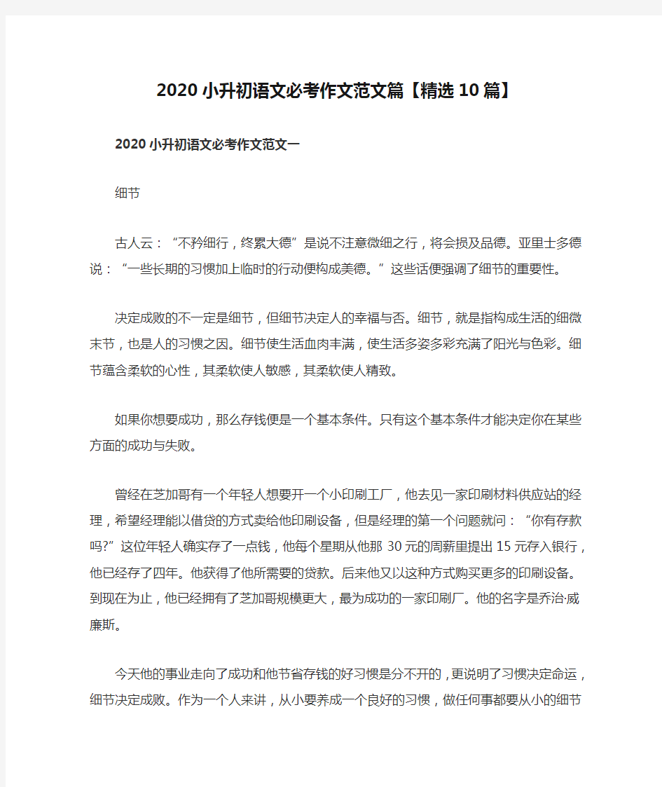 2020小升初语文必考作文范文篇【精选10篇】