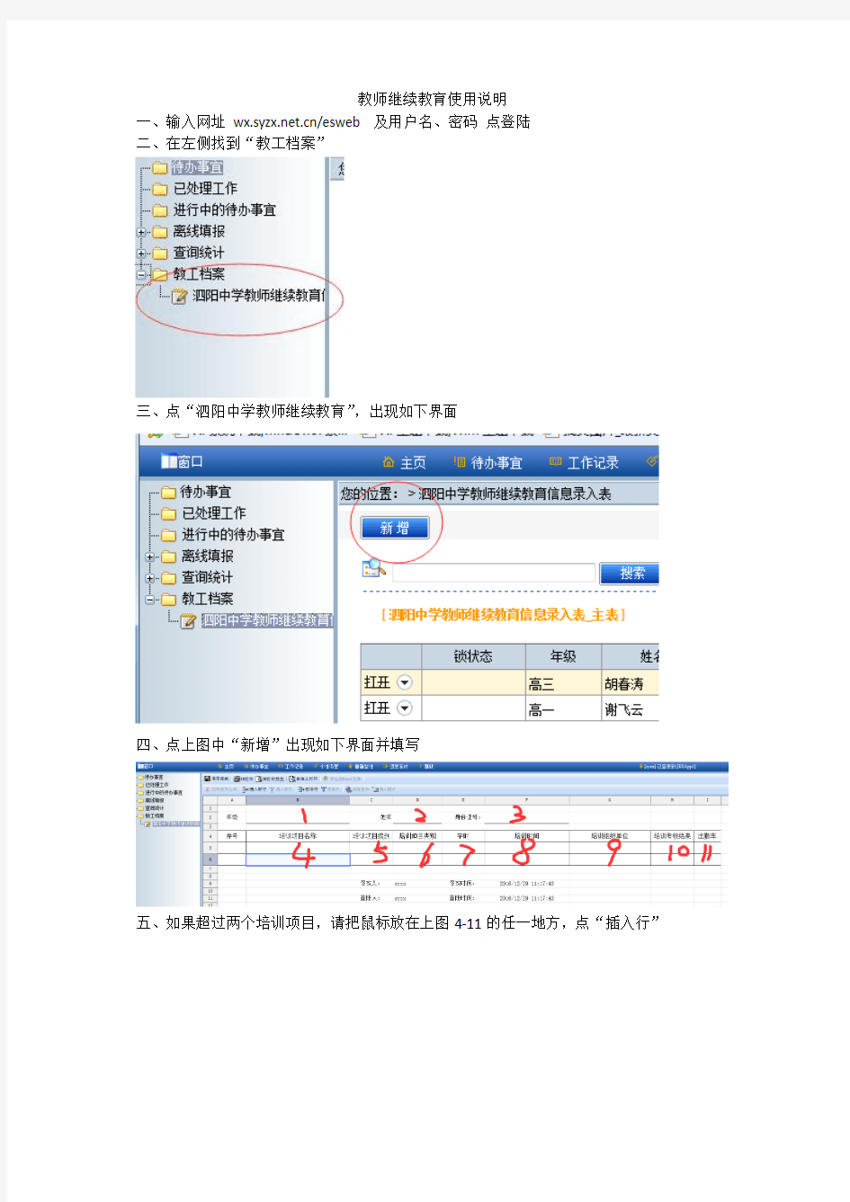 教师继续教育使用说明