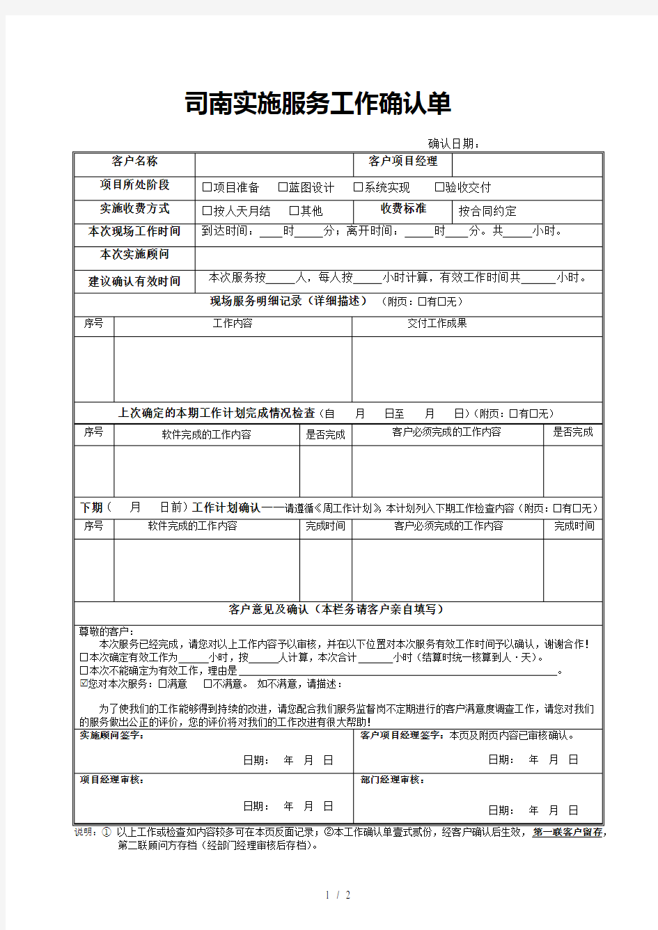 软件实施确认单