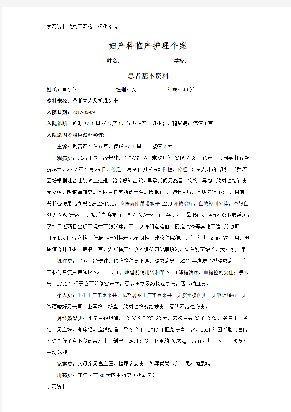 妊娠糖尿病护理个案