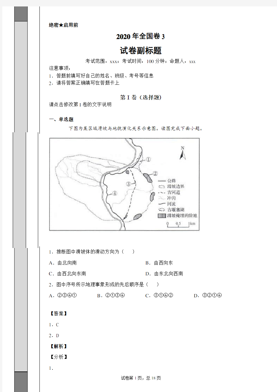 2020年高考地理-山东卷(含解析)