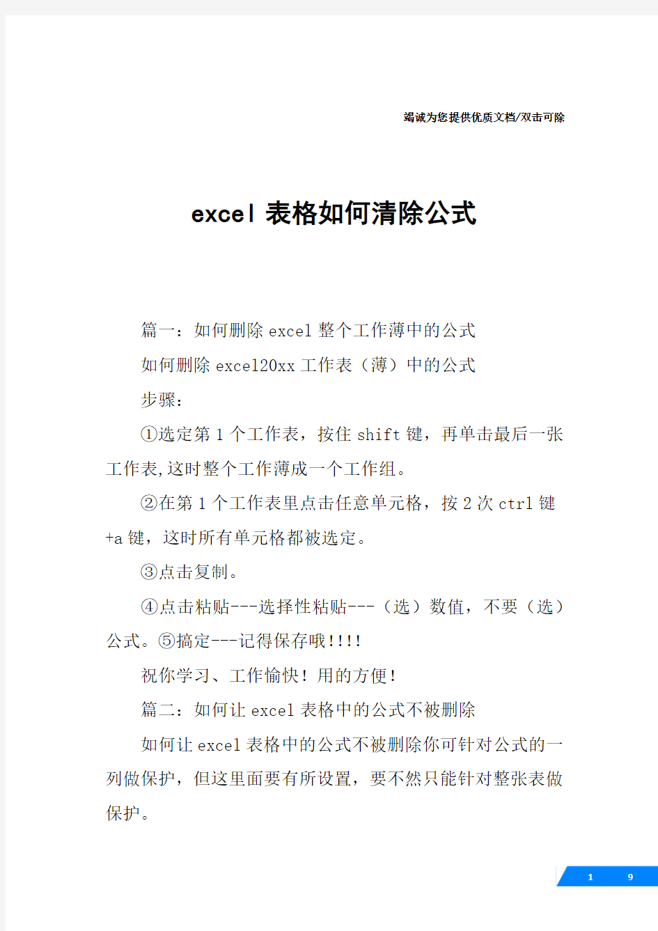 excel表格如何清除公式