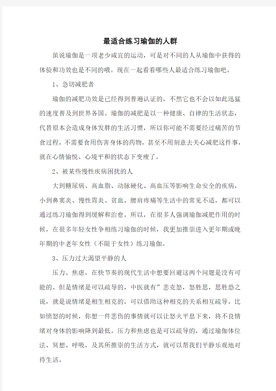 最适合练习瑜伽的人群