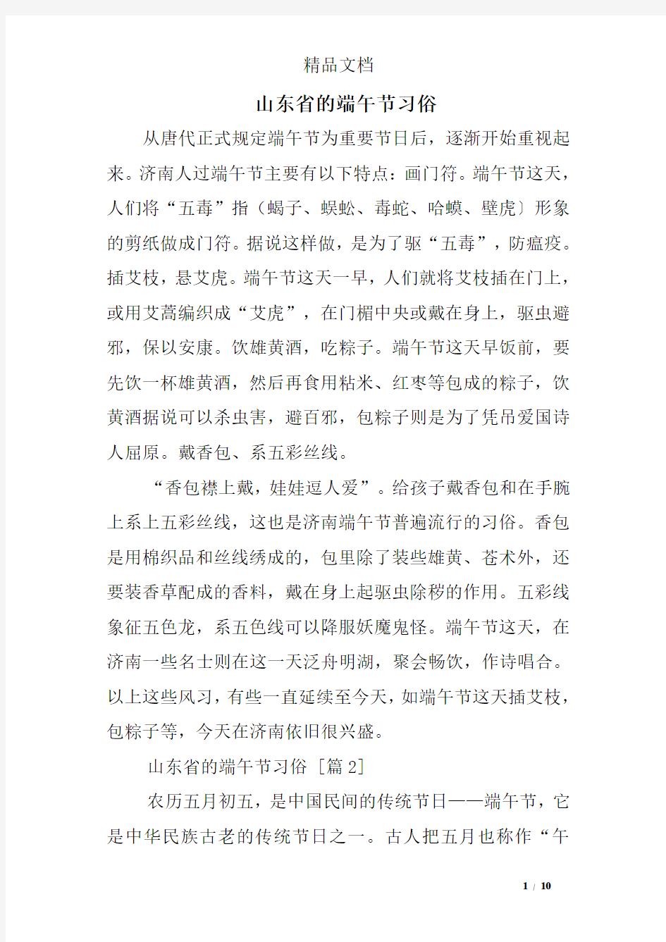 山东省的端午节习俗