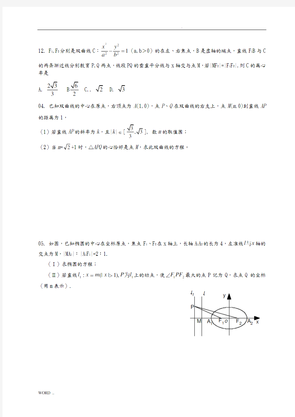 浙江省高考数学圆锥曲线历年高考真题版