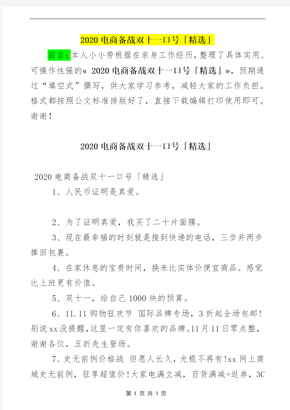 2020电商备战双十一口号「精选」