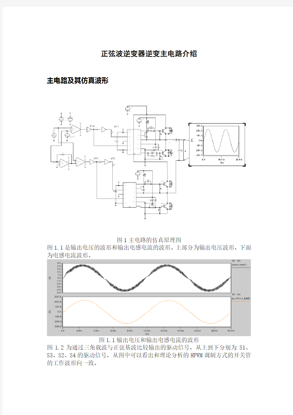 正弦波逆变器逆变主电路介绍.