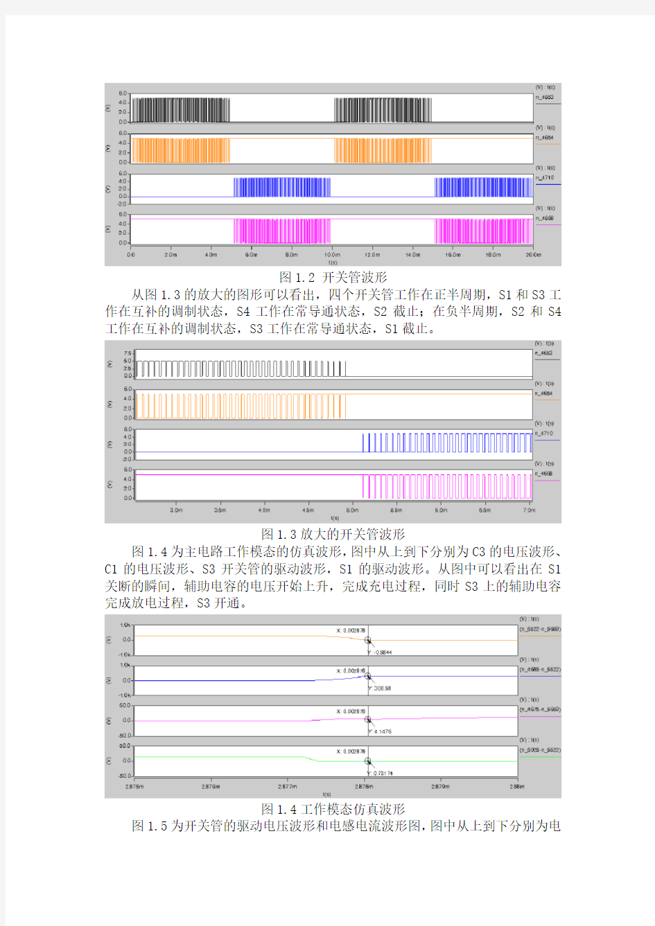 正弦波逆变器逆变主电路介绍.