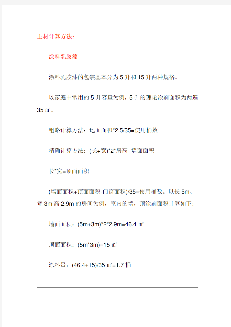 装修材料预算公式大全