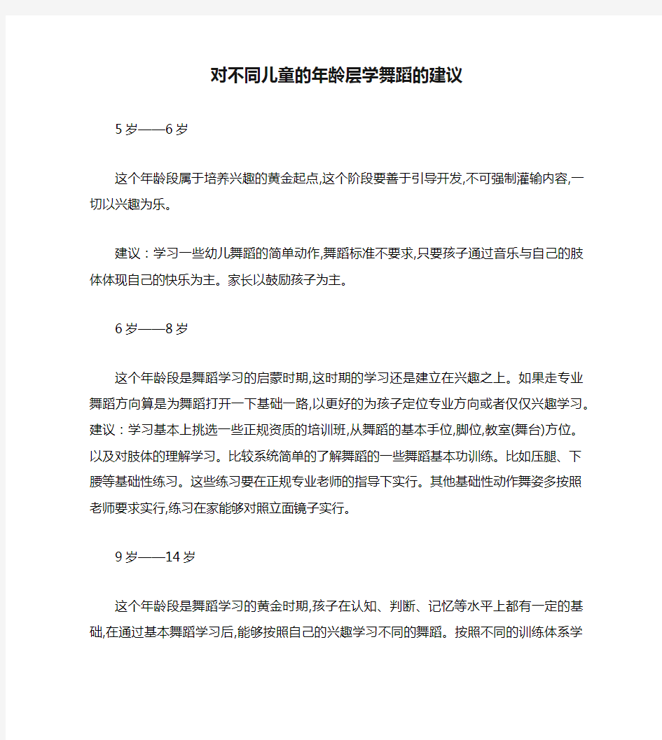 对不同儿童的年龄层学舞蹈的建议