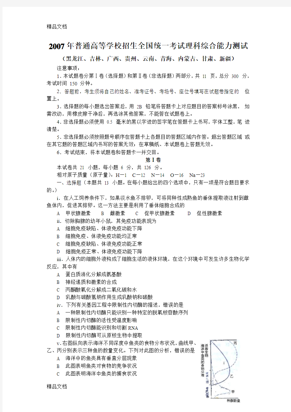 最新高考全国2卷(理综)试题及答案