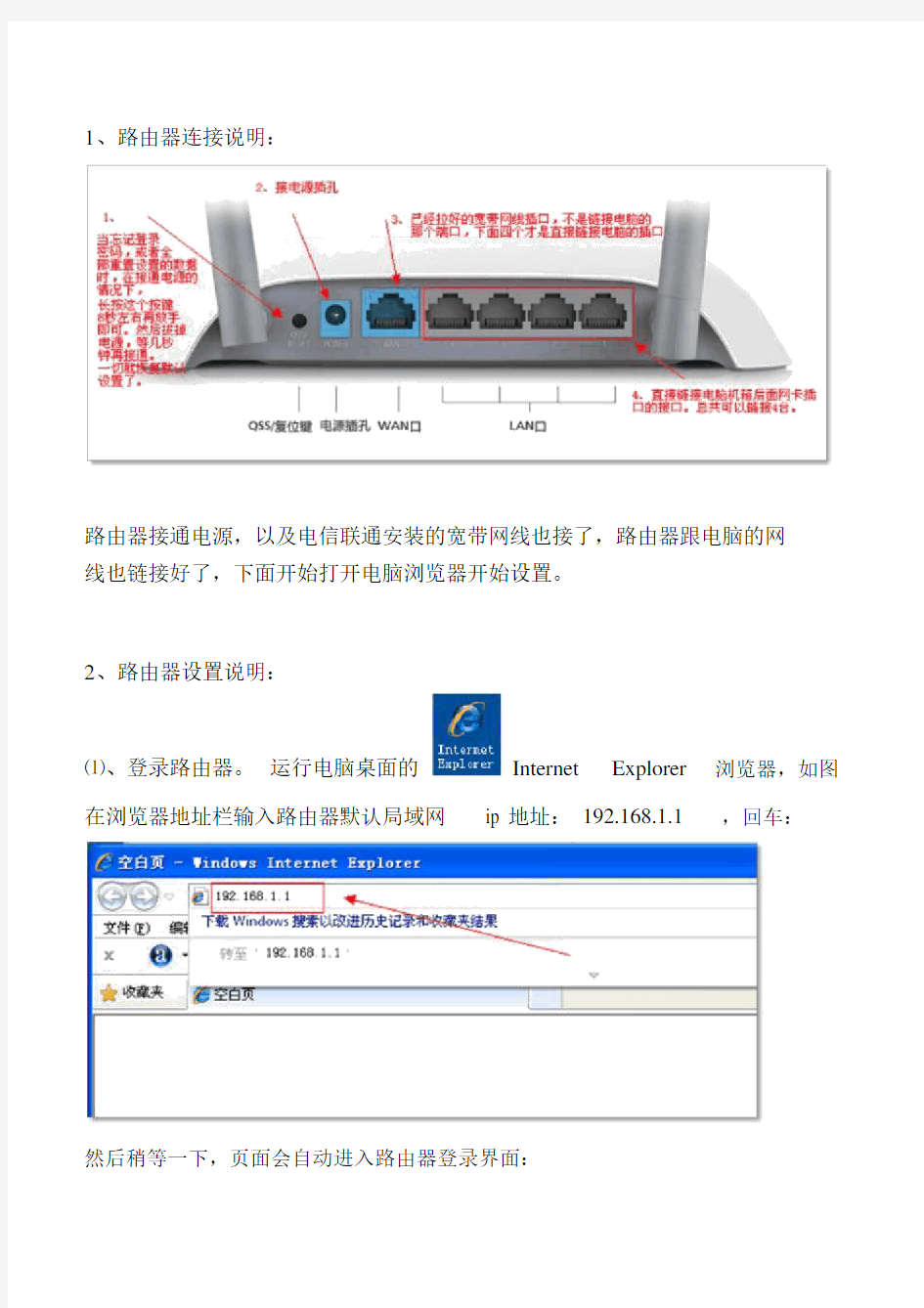 (完整版)TP-LINKTL-WR842N300M无线路由器家用设置说明.doc