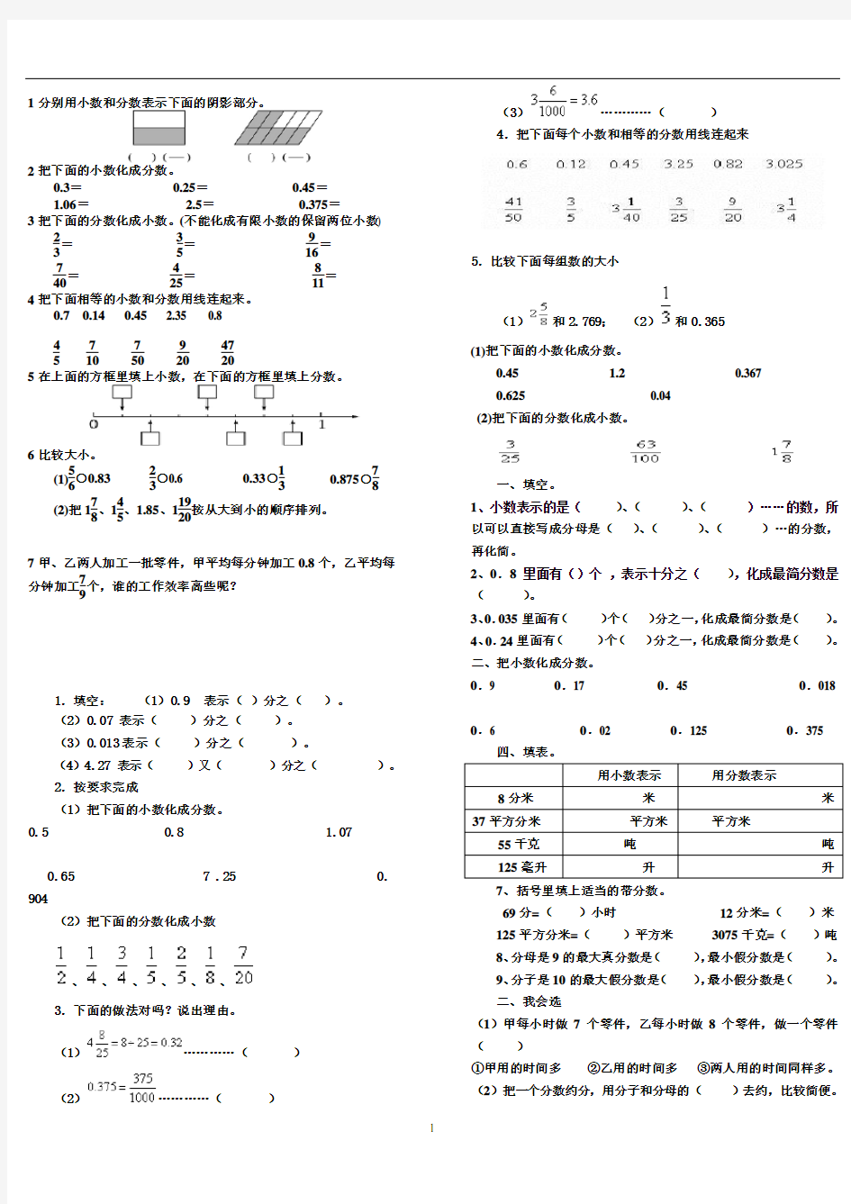 2020年整理分数和小数互化练习题.doc