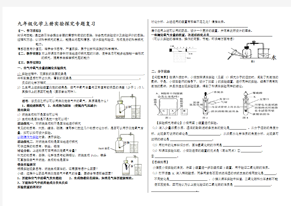 九年级化学上册实验探究专题复习