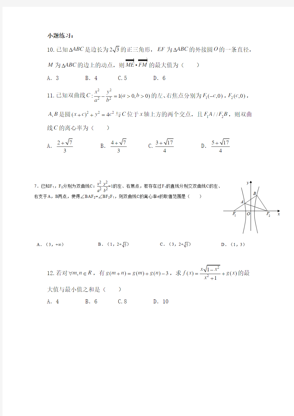 高中数学函数难题小题练习4