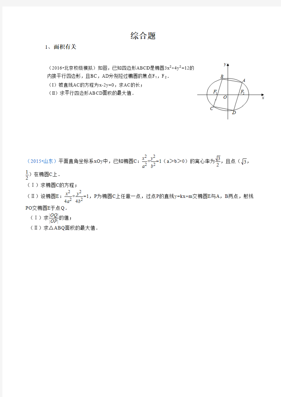 高中数学函数难题小题练习4