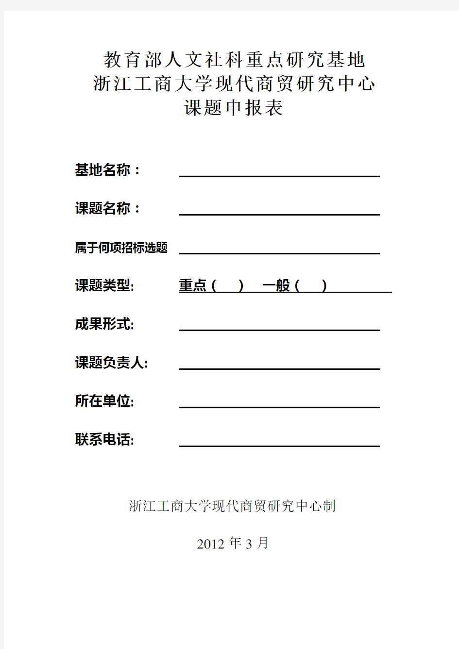 教育部人文社重点研究基地