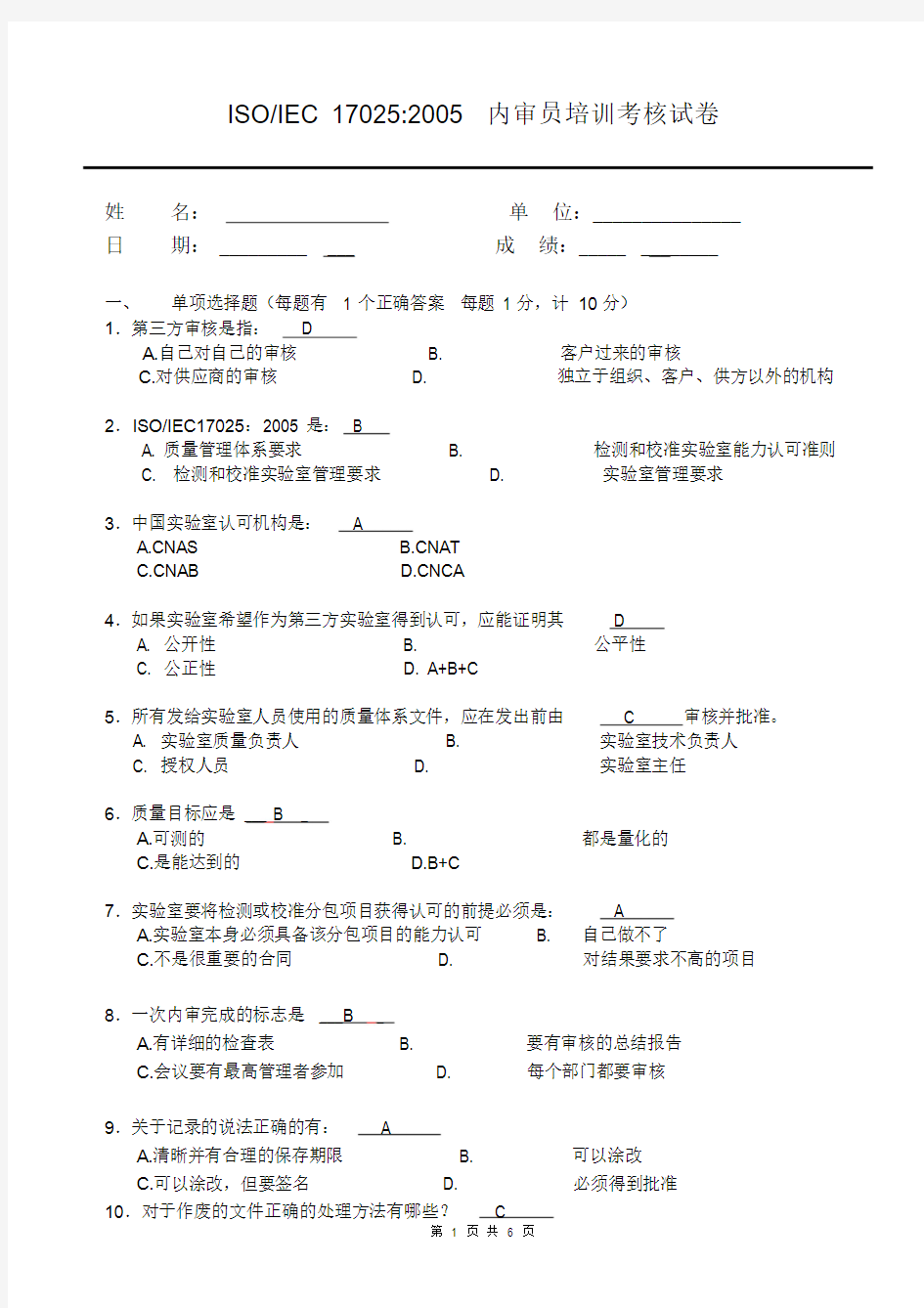 17025内审员培训试卷