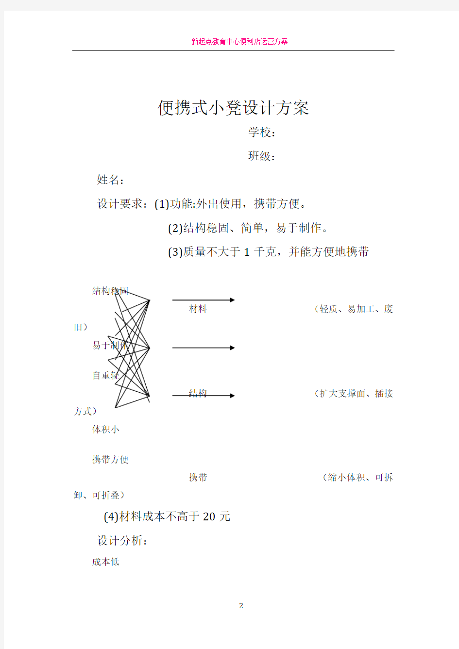 便携式小板凳设计方案